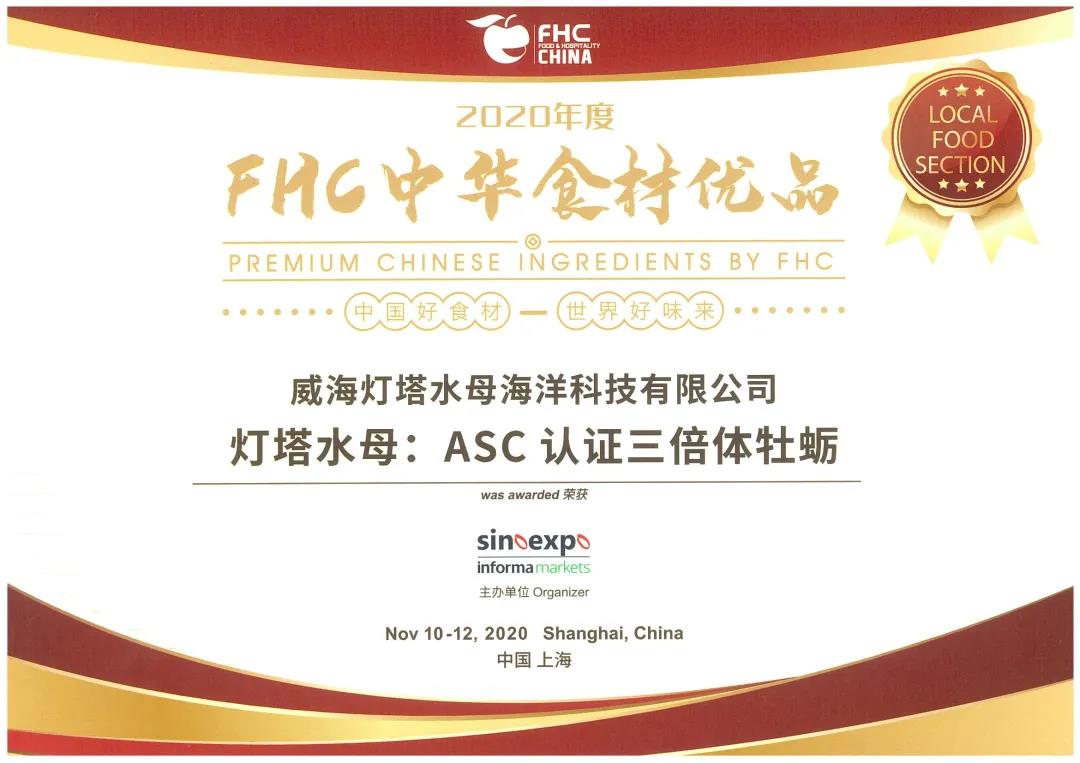 FHC中华食品展